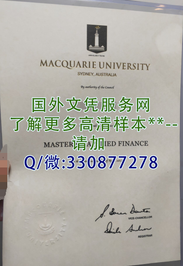 澳洲麦考瑞大学毕业证样本=展示成绩单图片