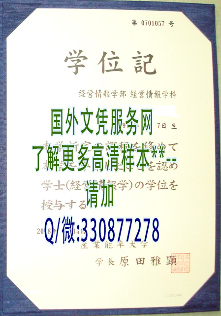 日本产业能率大学学位记样本=展示成绩单模板