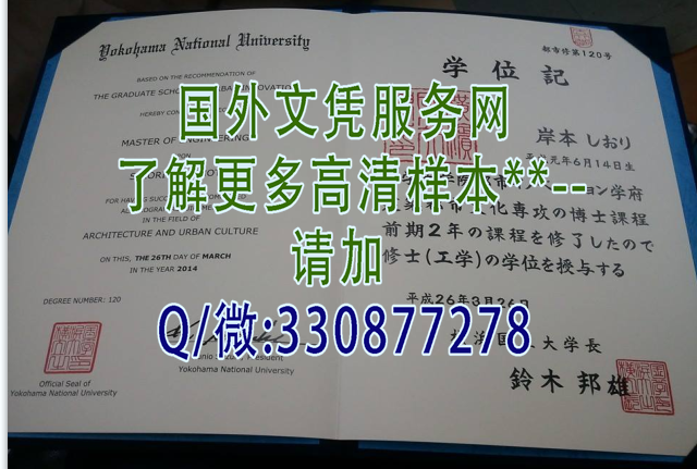 日本横滨国立大学学位记图片=成绩单定制样本