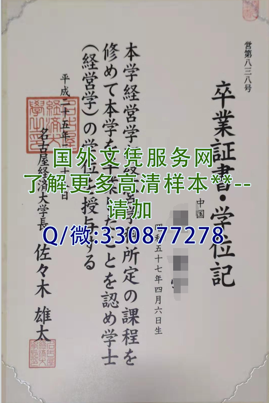 日本名古屋大学毕业证样本=定制学位记模板