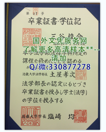 日本近畿大学毕业证样本=定制学位记图片